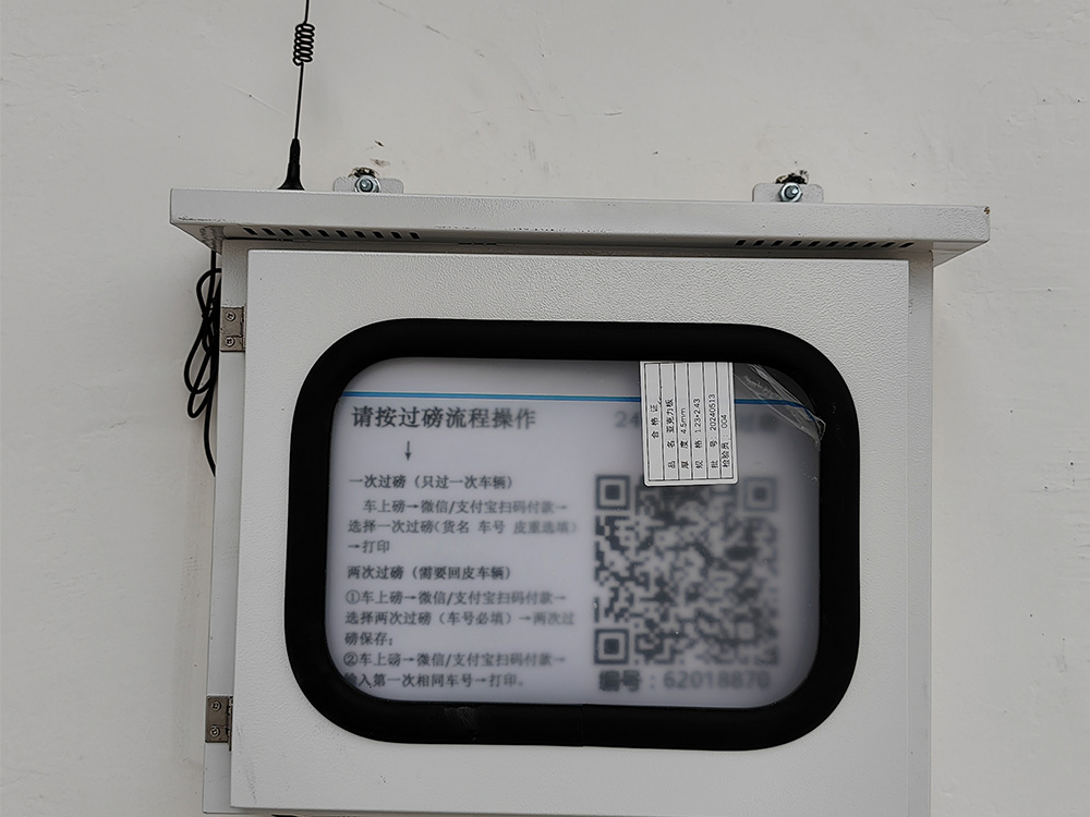 項(xiàng)城公平地磅1